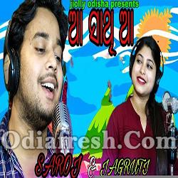 Aa Sathi Aa - Odia Album Song By Saroj Pradhan, Jagruti Mishra